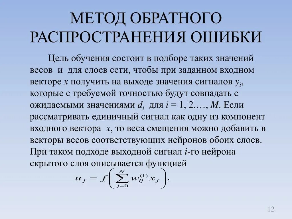 Алгоритм обратной ошибки. Нейросеть метод обратного распространения ошибки формула. Алгоритм обратного распространения ошибки. Алгоритм обратного распространения. Метод обратного распространения ошибки алгоритм.