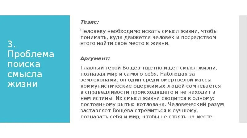 Котлован платонов читать краткое. Смысл жизни тезис. Смысл жизни Вощева котлован. Что для каждого героя поиск смысла жизни истины котлован. Котлован смысл жизни каждого героя.