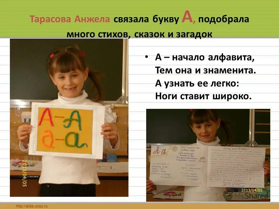 Презентация на тему: "моя любимая буква выполнил ученик 1 класса козлов алексей.