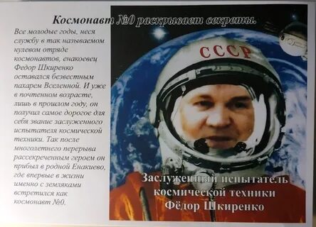 Космонавт 0
