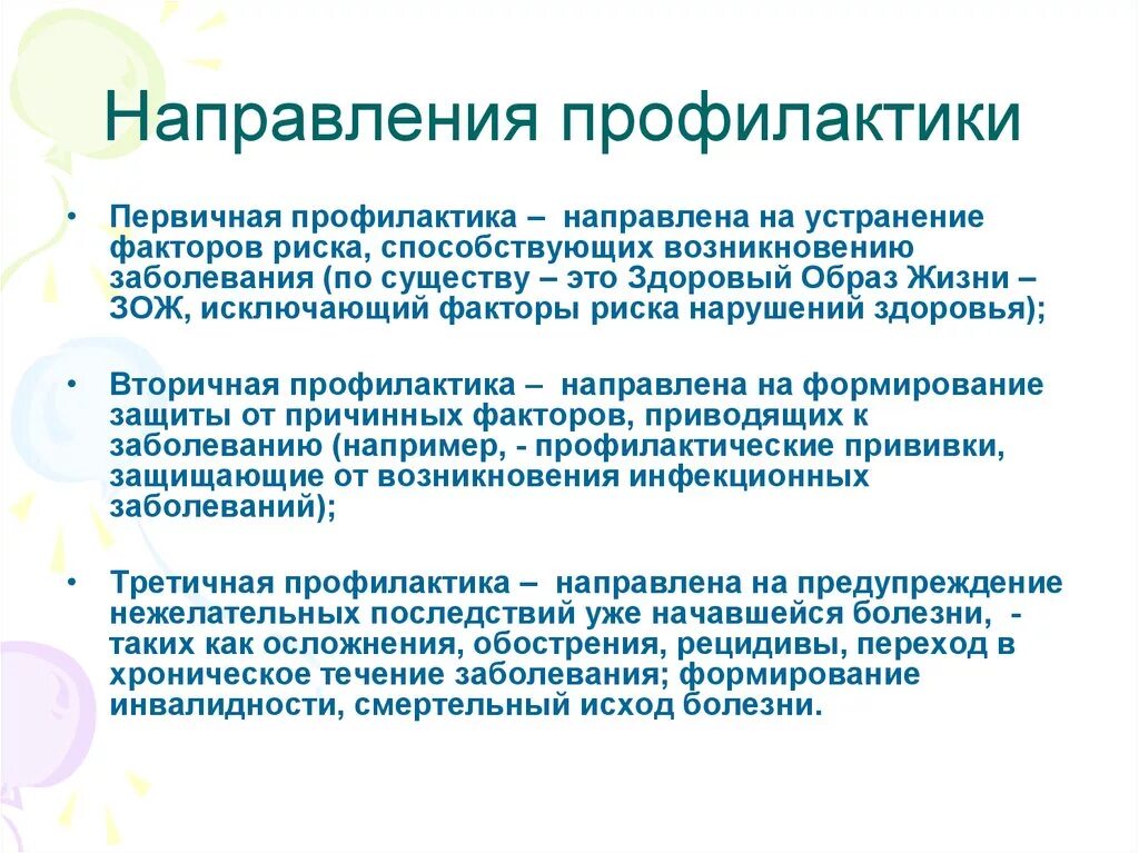 Направленный на устранение причины заболевания. Направления медицинской профилактики. Первичная вторичная и третичная профилактика. Направление первичной профилактики. Основные направления профилактики.