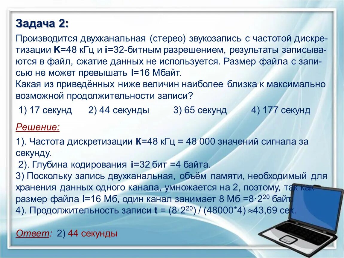 Объем файла записанного с помощью двухканальной