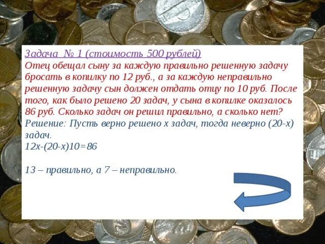 Было 300 рублей потратили. Задача про 500 рублей ответ. Загадка про 500 рублей. Задача про рубль. Задача про 10 рублей решение.