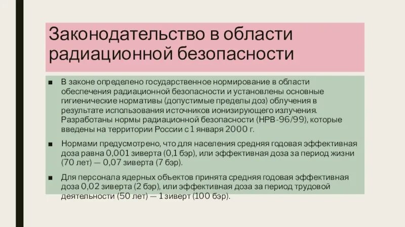 Радиационная безопасность в медицине. Основные документы регламентирующие радиационную безопасность. Радиационная безопасность казахстан. Нормы радиационной безопасности для населения. Радиационная безопасность казахстан.
