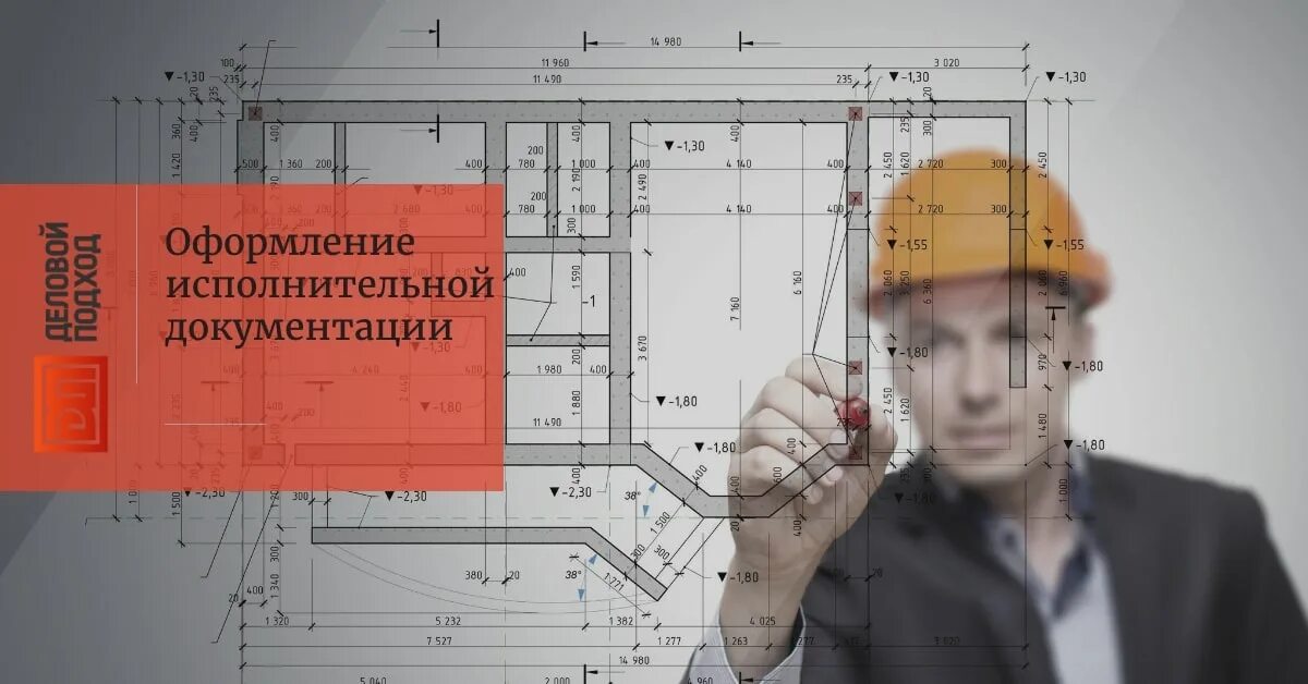 Специалист исполнительной документации. Строительная документация. инженер по исполнительной документации для презентации. полная проектная документация. ведущий специалист по исполнительной документации.