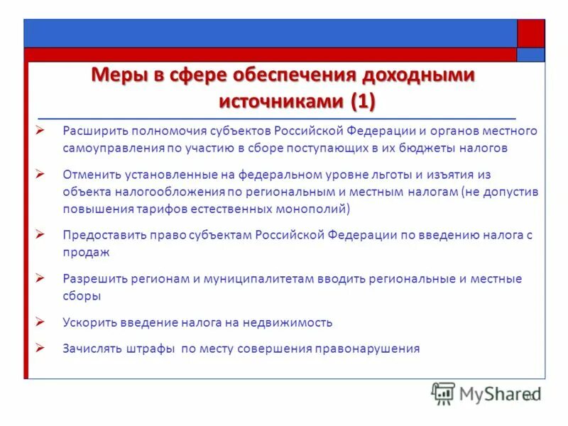 Сфера ведения субъектов федерации. "Доходные полномочия субъектов" РФ. Налоговая компетенция субъектов РФ. Полномочия местного самоуправления в  сфере межбюджетных отношений. Налоговые полномочия субъектов РФ И органов местного самоуправления.