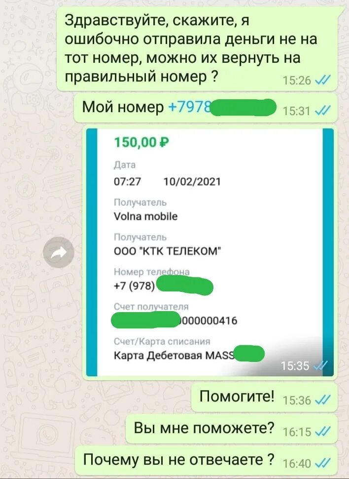 Как вернуть деньги отправленные по ошибке