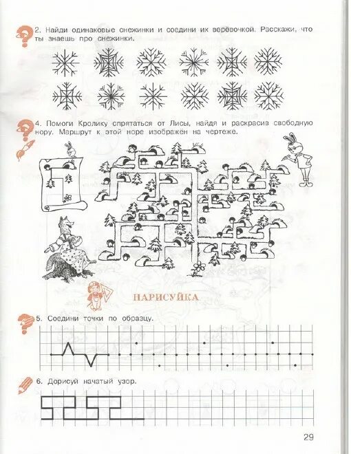 развитие познавательных способностей 6 лет