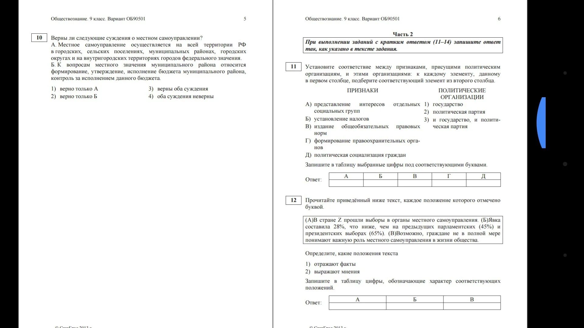 Работа с текстом 3 класс вариант 24. Статград по обществознанию 11 класс. Статград ЕГЭ Обществознание. Статград Обществознание. Статград Обществознание 11 класс.