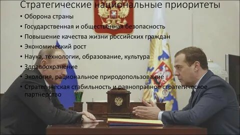 Национальные приоритеты страны