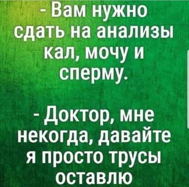 Шуточный анализ мочи. Анализы юмор. Анализ мочи прикол. Шутки про анализы. Анекдот про мужика который сдавал анализы мочи.