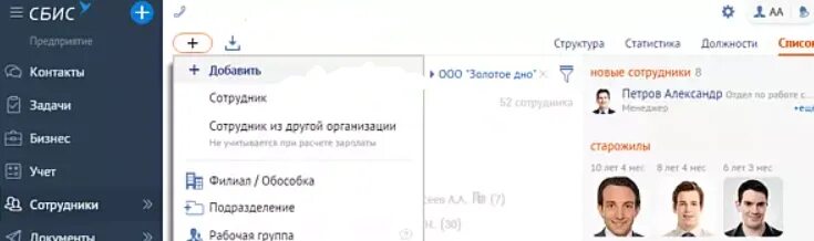 Уволить в сбис. СБИС карточка сотрудника. Добавить сотрудника в СБИС. СБИС увольнение сотрудника. Как уволить сотрудника в СБИС.