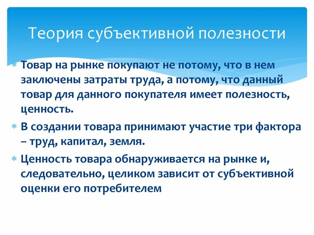 Теория субъективной полезности. Субъективная полезность. Теория полезности экономика. Теория субъективной ценности. Субъективные ценности это