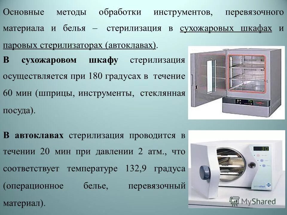 Как стерилизовать в сухожаре