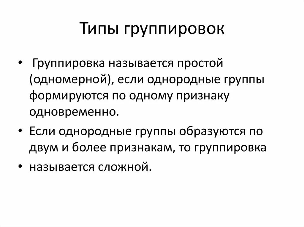 Особенности построения групп. Контроль данных статистического наблюдения. Этапы построения группировки. Виды группировок по двум признакам. Группировка построенная по двум признакам называется.