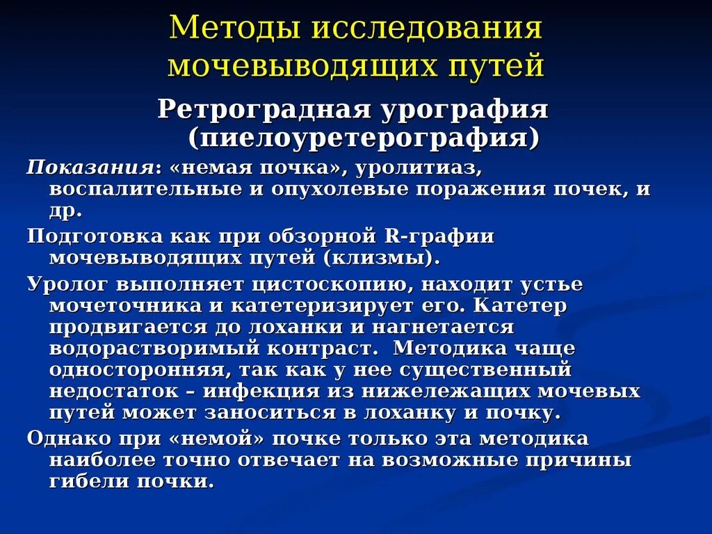 Методика диагностики заболеваний мочевыделительной системы.. Методы исследования почек и мочевыводящих. Методы диагностики при заболеваниях почек. Метод исследования почек и мочевыводящих путей. Методы обследования болезни