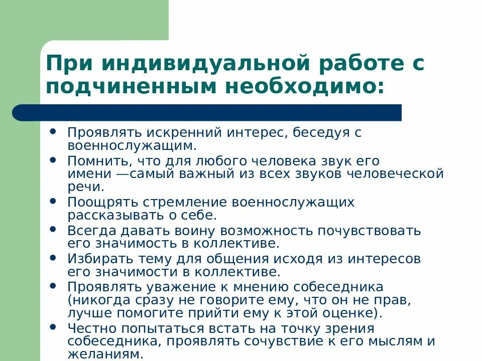 Приемы организации воспитательной работы. Организация индивидуальной воспитательной работы. методы индивидуальной воспитательной работы. методика проведения индивидуальной работы с подчиненными. формы индивидуально воспитательной работы.