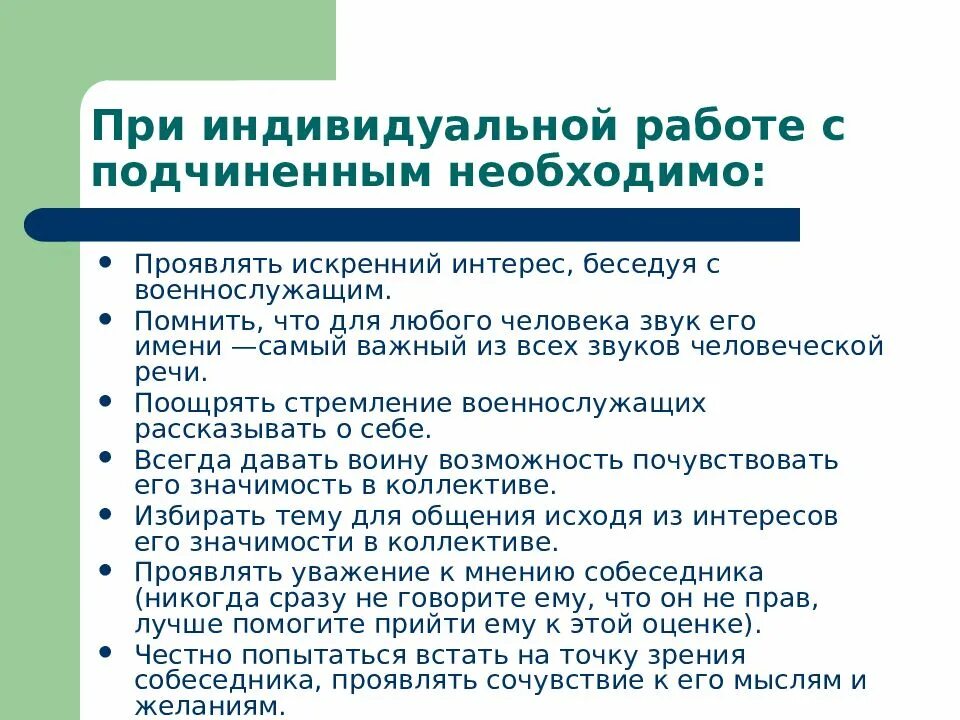 Методика проведения индивидуальной работы с подчиненными. Методы индивидуальной воспитательной работы. Формы индивидуально-воспитательной работы. Формы индивидуальной воспитательной работы. Организация индивидуальной воспитательной работы