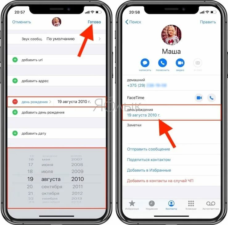 Дни рождения в айфоне напоминания. Дата рождения на айфоне. Напоминание календарь айфон. Напоминание на телефоне про день рождения.
