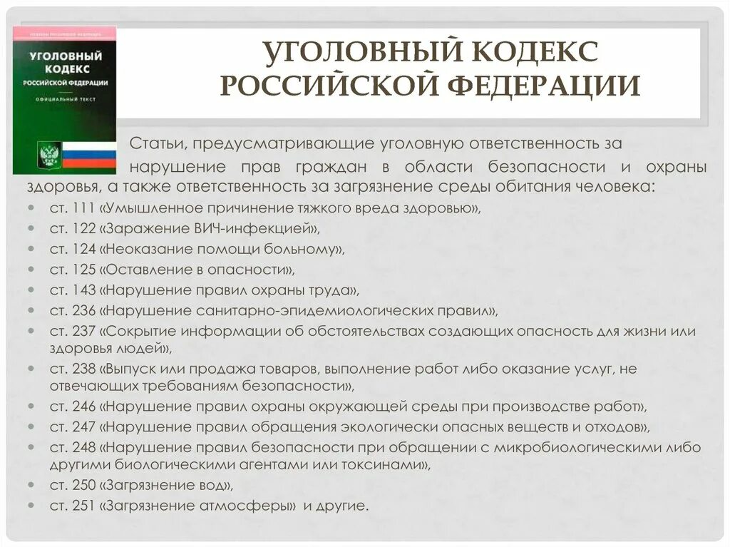 10 статья уголовного кодекса. Уголовный кодекс рф. кодекс российской федерации статьи. статьи уголовного кодекса российской федерации. статья российского кодекса.