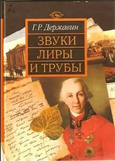 Произведения державина