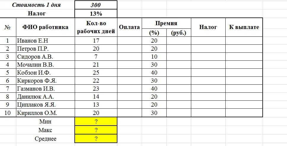 Дата плюс рабочие. Стоимость 1 рабочего дня. Рассчитать стоимость рабочего дня. Как посчитать стоимость 1 рабочего дня. Как рассчитать стоимость одного рабочего дня.