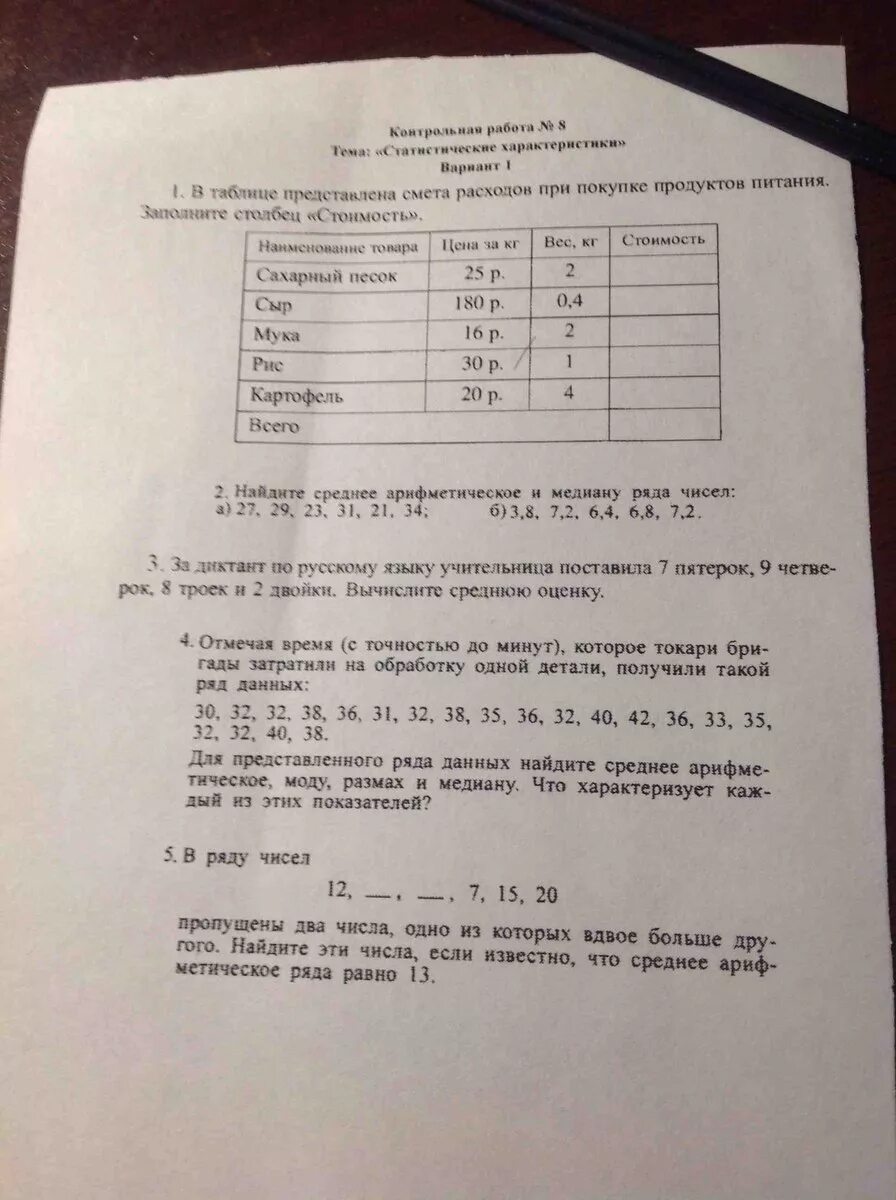 Алеша посчитал сколько троек четверок и пятерок. За диктант по русскому языку учительница поставила 7 пятерок.