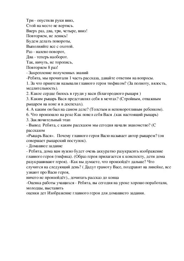 Вопросы по рассказу рыцарь Вася. Рыцарь Вася характеристика героя. Рассказ рыцарь Вася. Рыцарь Вася характеристика главного героя.