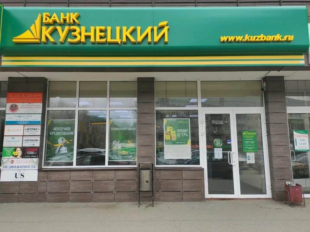 Мир 40 г. Банк Кузнецкий Пенза.