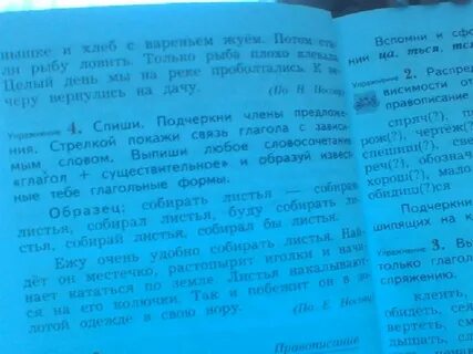 Подчеркните словосочетания глагол существительное