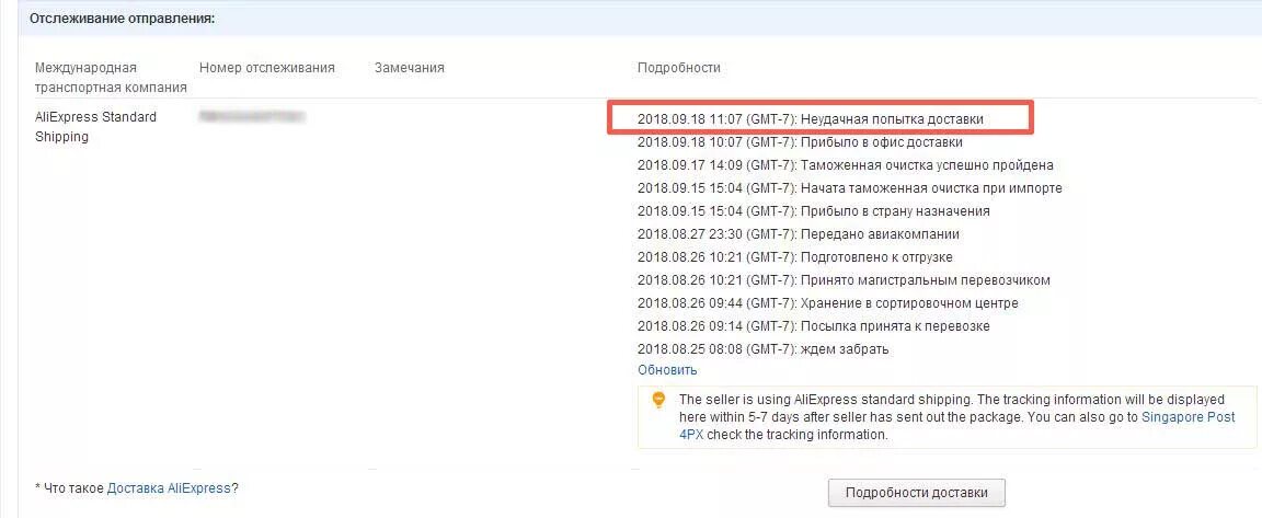 Что значит статус принято. ALIEXPRESS неудачная попытка доставки. Статусы доставки на АЛИЭКСПРЕСС. Отслеживание доставки. Ошибка доставки АЛИЭКСПРЕСС.