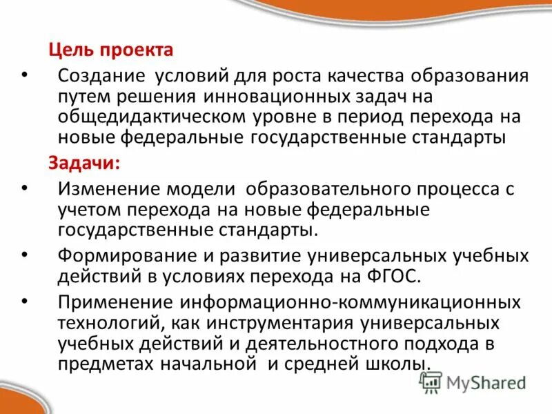 Улучшение качества образования в школе. Создание условий для повышения качества образования. Улучшение качества образования в школе. Совершенствование педагогической работы. Создание условий для повышения качества образования.