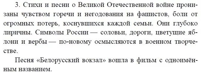 Первая любовь ответы на вопросы. Литература 8 класс Коровина все стихи. Стихотворение 8 класс литература. Литература 5 класс Коровина стихи о России. Литература 6 класс стихи из учебника литературы о войне.