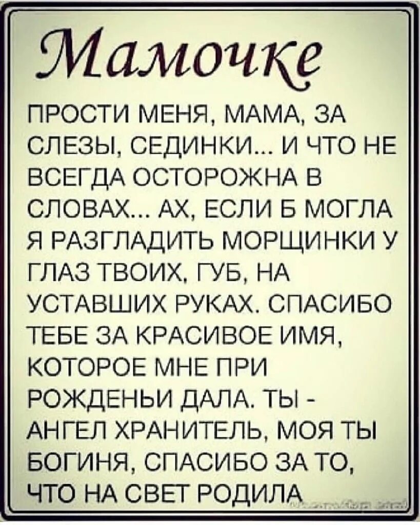 Пост спасибо маме. Стихи о маме. Про маму до слез от дочери. Мама спасибо за жизнь стихи. Текст про маму до слез.