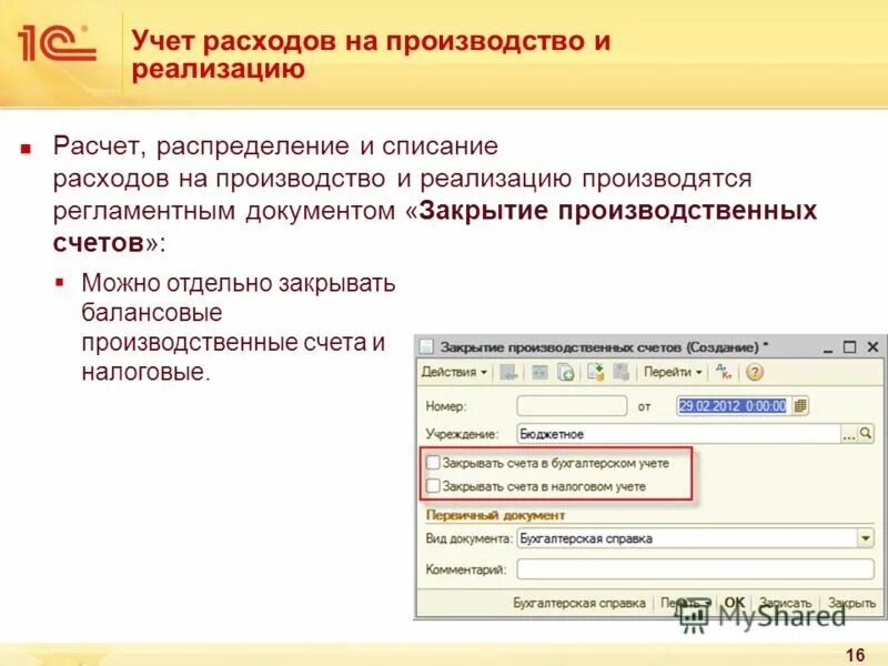 бухгалтерия мероприятия