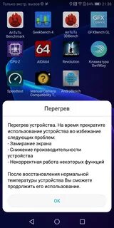 Пишет перегрев устройства