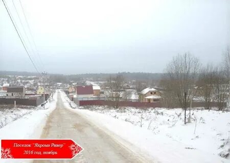 Дом яхрома ривер