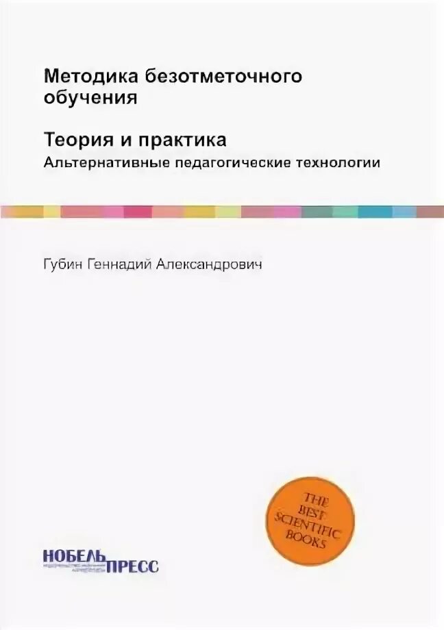 Развивающее обучение теория и практика. Безотметочное обучение картинки.