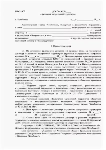 Договор с администрацией