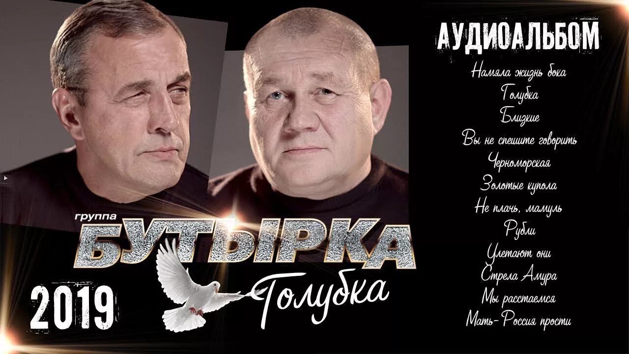 Группа бутырка Голубка 2019. Бутырка солист 2019. Группа бутырка 2019. Бутырка 2022 солисты группы. Бутырка там