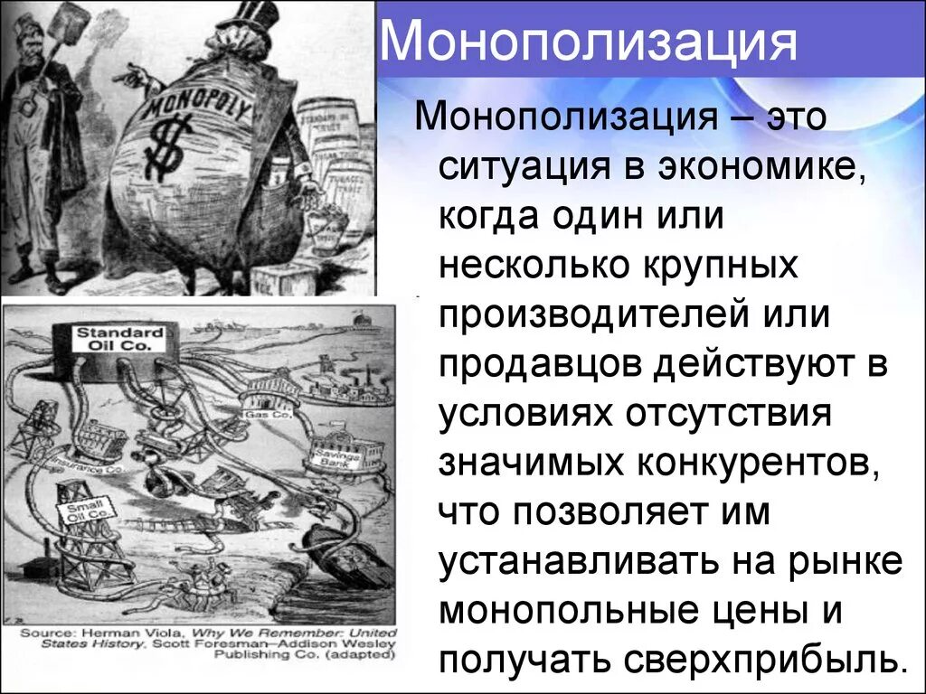 Монополия в российской экономике. Монополизация это. Монополизация рынка. Монополия государства в экономике. Монополизация экономики.