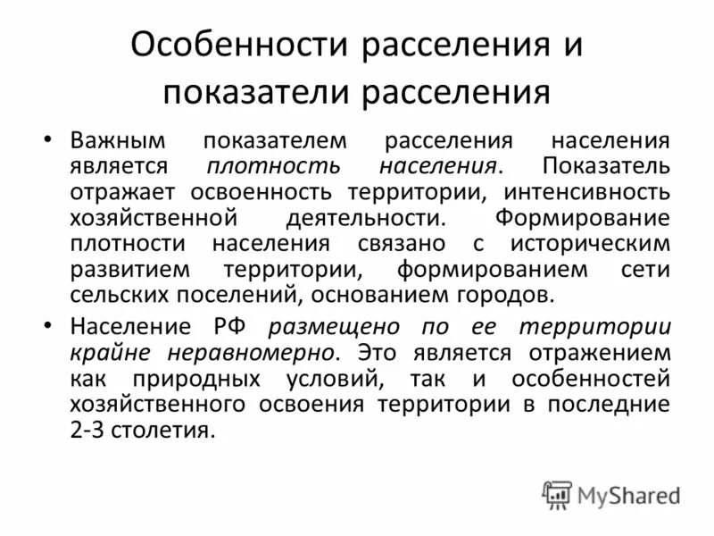 особенности сельского расселения степи и лесостепи. особенности расселения западной сибири. характеристика расселения. особенности расселения. понятие расселения населения.