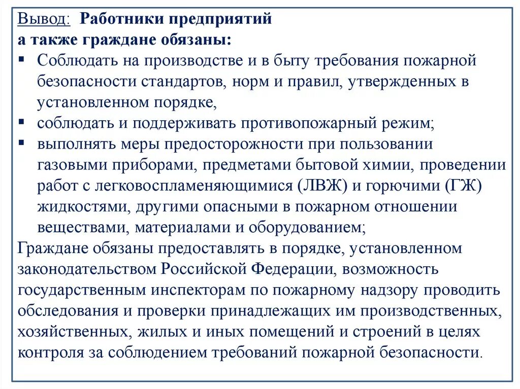 Кто несет ответственность за безопасность работников. Обязанности работника по соблюдению пожарной безопасности. Обязанности рабочих по соблюдению пожарной безопасности. Обязанности персонала по пожарной безопасности. Обязанности работников соблюдать требования пожарной безопасности.