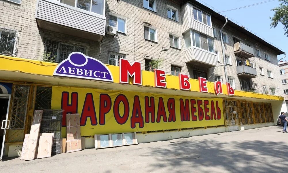 Комиссионный магазин хабаровск. Хабаровск магазины. Мебельный магазин на заводской Хабаровск. Мебельный магазин на Краснореченской Хабаровск. Магазин большой мебельный в Хабаровске.