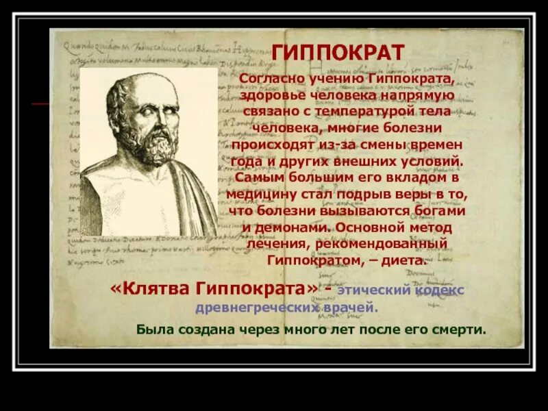 Гиппократ цитаты. Гиппократ о здоровье. афоризмы гиппократа о здоровье. клятва гиппократа не навреди. цитаты гиппократа.