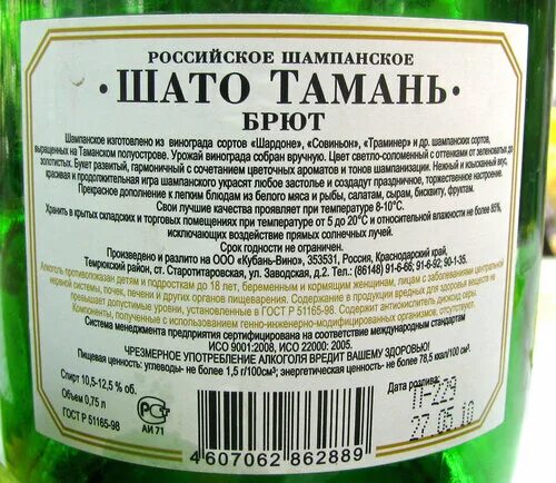 Тамань брют розовое цена. Шампанское брют Шато Тамань этикетка. Брют Тамань шампанское российское. Российское шампанское Тамань. Шато Тамань шампанское этикетка.