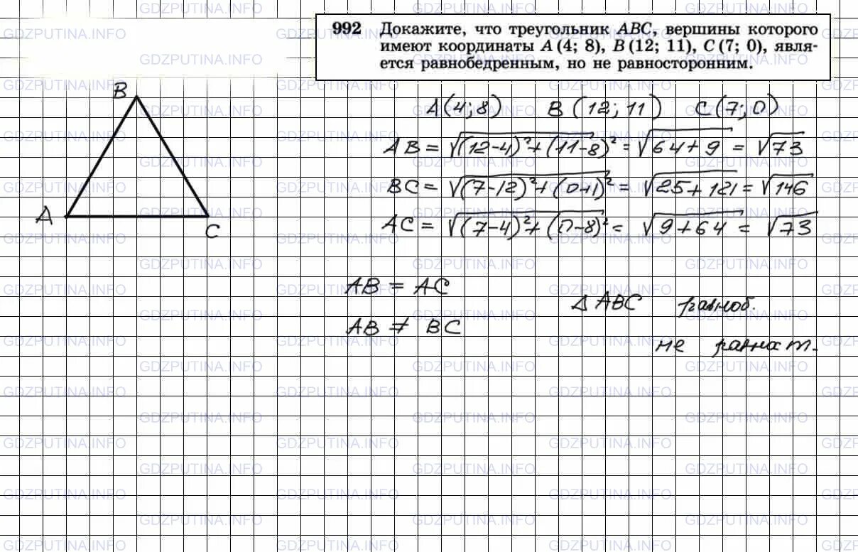 Найдите координаты вершин равнобедренного треугольника авс изображенного. Координаты вершин треугольника.