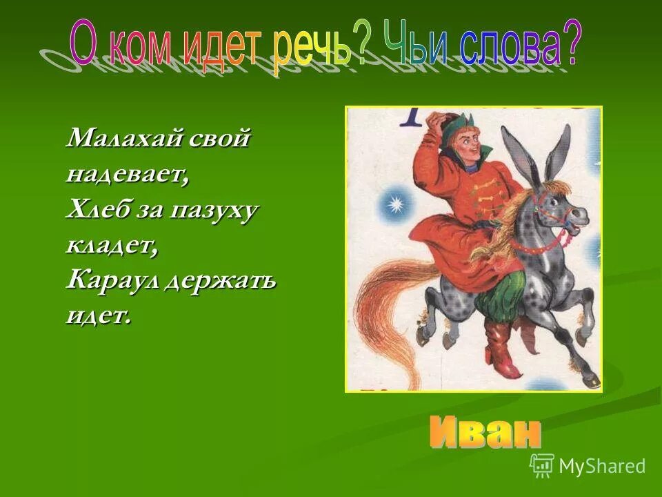 малахай это в древней руси. объяснить значение старинных слов. малахай татаро монгол. вещая каурка что это значит. малахай шапка историческая.