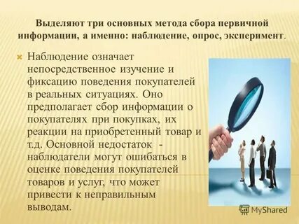 Наблюдал как она