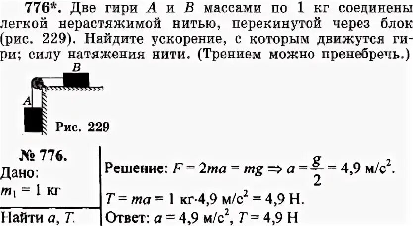 Задачи по физике блок с 2 нерастяжимыми нитями. Физика блоки задачи с решением на ускорение. Две гири массами 1 кг и 2 кг соединены. Задачи по физике на ускорение с решением.